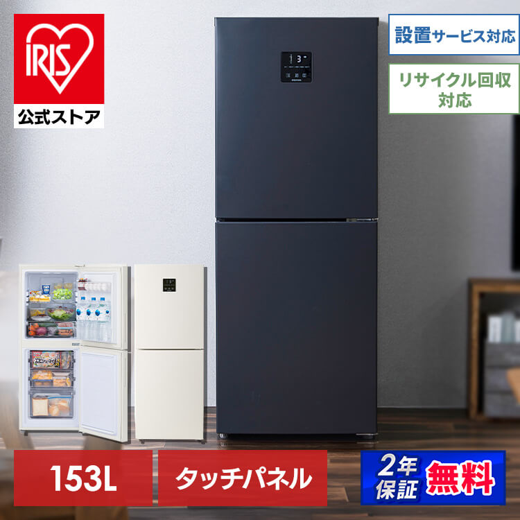 【公式】 冷蔵庫 一人暮らし ファン式冷凍 153L IRSN-15B ホワイト グレー 小型 冷凍庫 冷凍室 製氷皿付き ノンフロン 右開き ファン式 [安心延長保証対象]