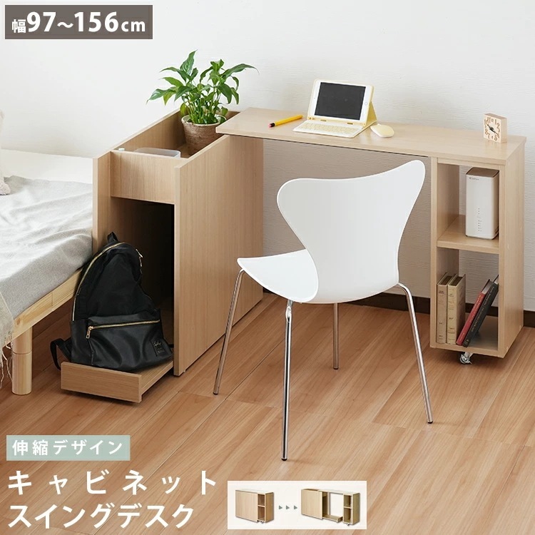 大容量 収納 伸縮キャビネットデスク 単品 minim ミニム 自由な融合 デザイン デスク ヘッドレスベッド ヘッドボード 作業机 パーテーション お好みのレイアウトで 伸縮スイング機能 キャスター 13,535円