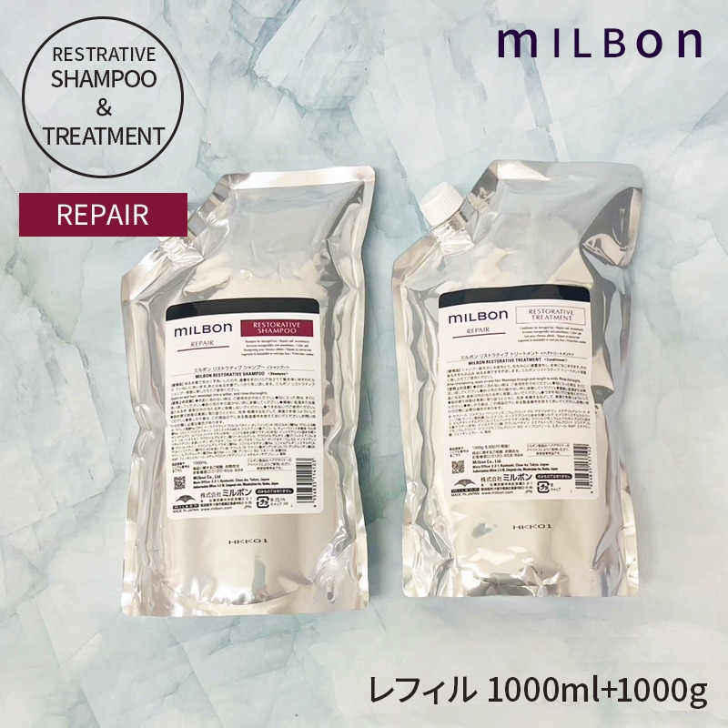ミルボン グローバル ミルボン リストラティブ シャンプー 1000ml リストラティブ トリートメント 1000g セット リペア REPAIR（詰め替え用 レフィル）