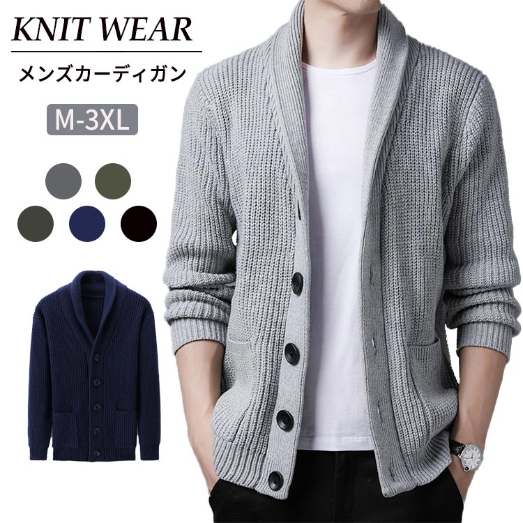 カーディガン 男性用 ニット 無地 ビジネス カーディガンセーター ストレッチ ジャケット メンズ カーディガン 長袖 ボタン ジャケット ニット メンズ セーター カジュアル 長袖 通勤 防寒