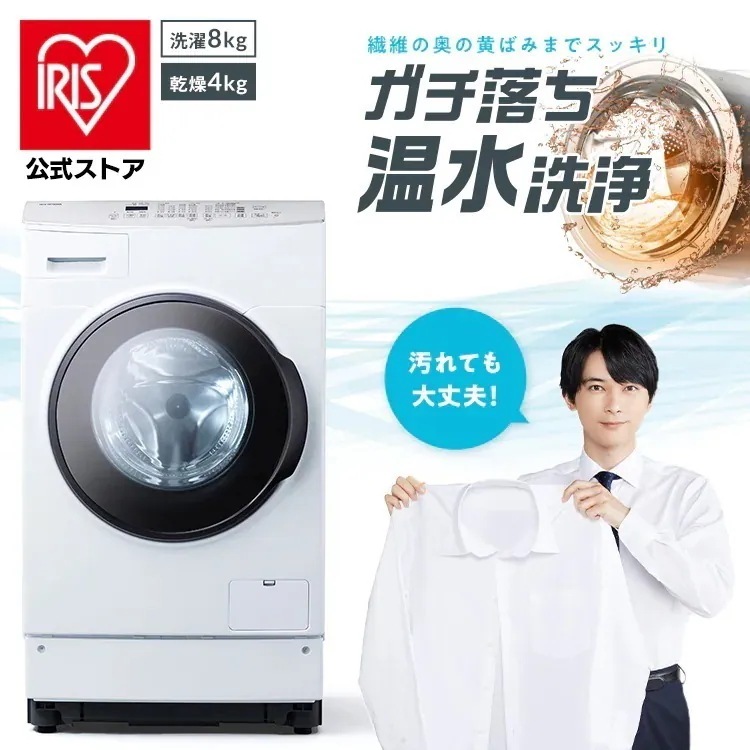 Qoo10] アイリスオーヤマ 【公式】 【設置無料】洗濯機 ドラム式