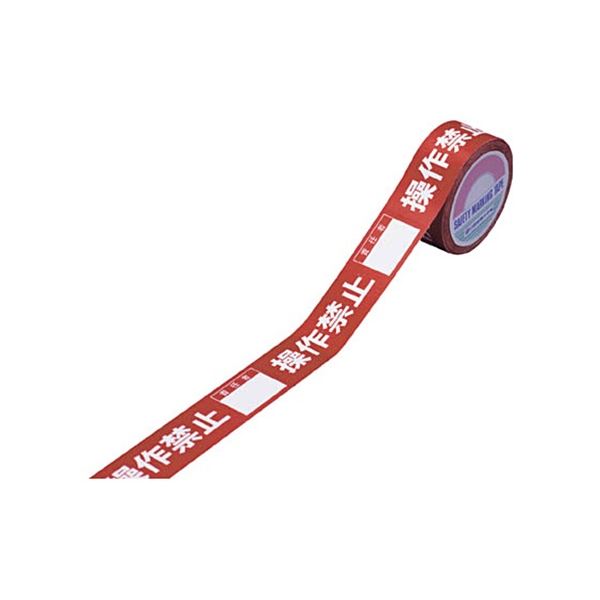 （まとめ）日本緑十字社 禁止テープ F 操作禁止 責任者 30mm幅x20m 1巻[x5]