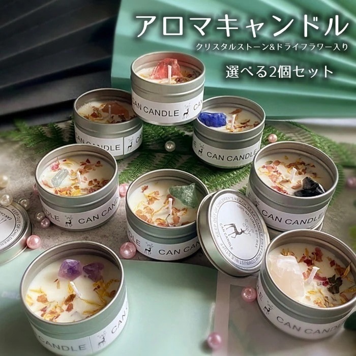 【1つ買うと10個もらえる】クリスタルストーン＆ドライフラワー入りアロマキャンドル 選べる2個セット ソイワックス バニラ ブラッドオレンジ 桜 ラベンダー サンダルウッド ローズ 贈り物 アロマキャ