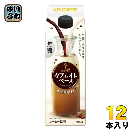キーコーヒー カフェオレベース 4倍希釈用 500ml 紙パック 12本 (6本入×2 まとめ買い) 希釈 無糖 コーヒー飲料 珈琲