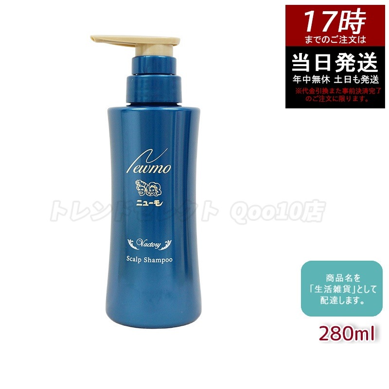 ニューモシャンプー 育毛シャンプー 280ml　４本 Qoo10] ニューモ ニューモ 育毛シャンプー ヴァクトリー : ヘア