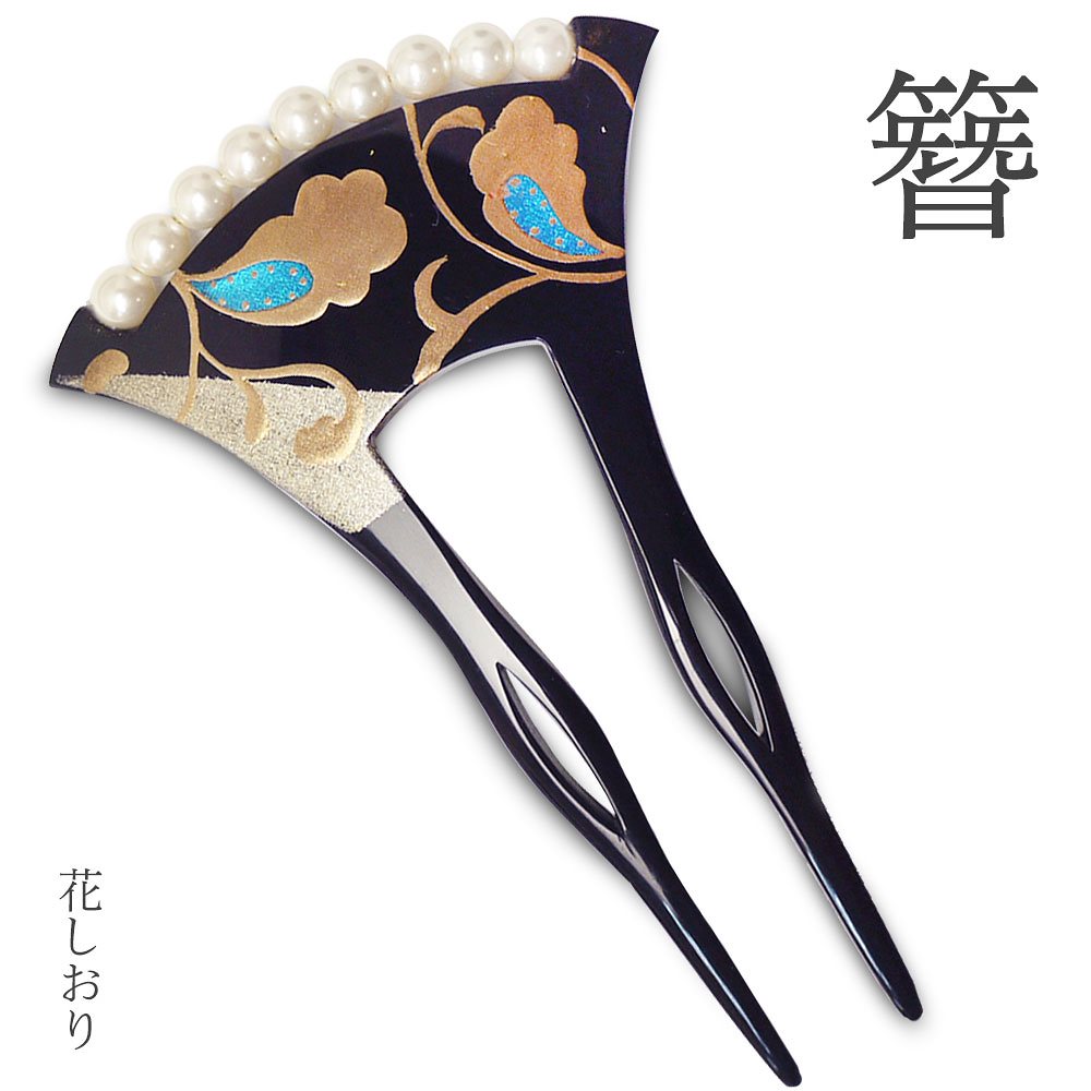 花しおり 高級 バチ型 かんざし 日本製 婚礼 結婚式 卒業式 和装 着物 洋装 和洋兼用