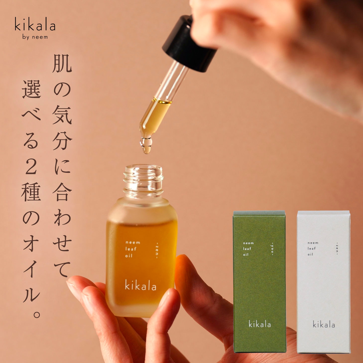 kikala オイル スキンオイル 無添加 低刺激 美容液 ブースター 導入液 クレンジング 多種多様 ニームリーフオイル you zen ニーム オイル セサミオイル ホホバオイル 天然 やさしい 5,544円