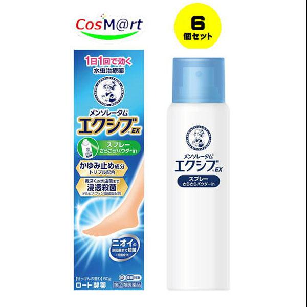 【6個セット】 【指定第2類医薬品】 【ロート製薬株式会社】メンソレータムエクシブＥＸスプレー 60Ｇ(4987241166862-6)