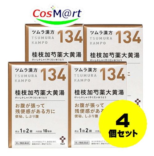 【4個セット】 【第2類医薬品】ツムラ漢方(134) 桂枝加芍薬大黄湯エキス顆粒 20包 10日分 けいしかしゃくやくだいおうとう 便秘 しぶり腹 (4987138391346-4)