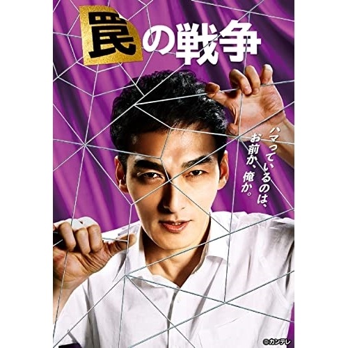 罠の戦争 Blu-ray BOX(Blu-ray Disc) ／ 草なぎ剛 (Blu-ray) PCXE-60203