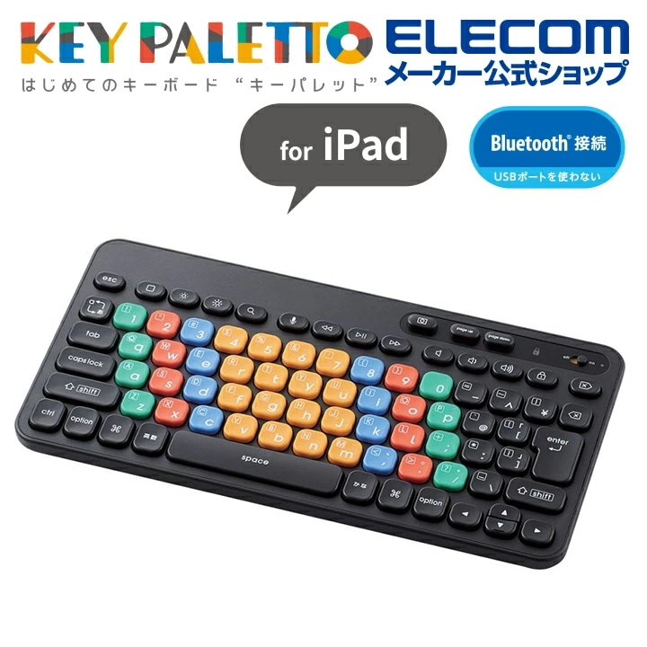 はじめてのキーボード iOS iPad 用 キーボード ワイヤレス Bluetooth メンブレン式 ミニサイズ 抗菌 ブラック TK-FS10BMKIBK
