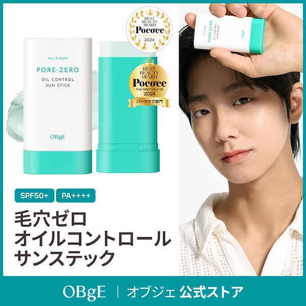 Qoo10] オブジェ 毛穴ゼロ オイルコントロールサンスティッ