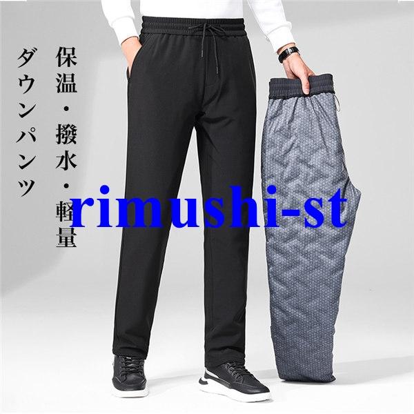【短納期】ダウンパンツ メンズ 大きいサイズ ダウン90％ パンツ 防寒 弾力性 フォーマル 厚手 保温 羽毛 ロングパンツ ストレート スタンダード クライミングパンツ トレ