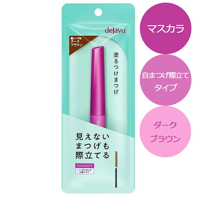 他サイト： imju(イミュ) デジャヴュ ラッシュ アップ マスカラ #ダークブラウンの商品画像