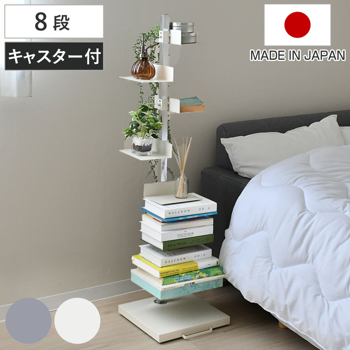 ブックタワー ハイタイプ 8段 高さ111.5cm 日本製 Tsum Dockブックタワー 本棚 ラック シェルフ 積ん読タワー 収納 コミックラック 棚 ブックラック ハチ段 国産