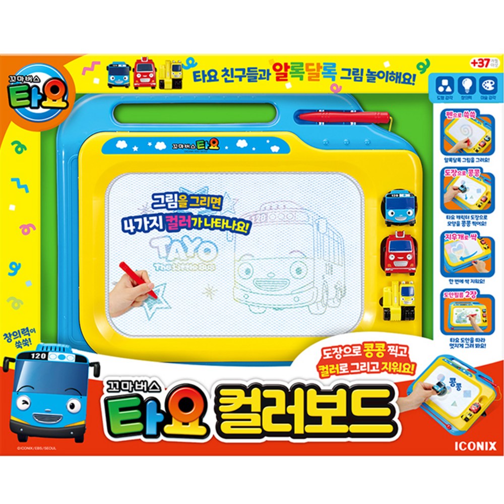 子供バスタヨーカラーボード