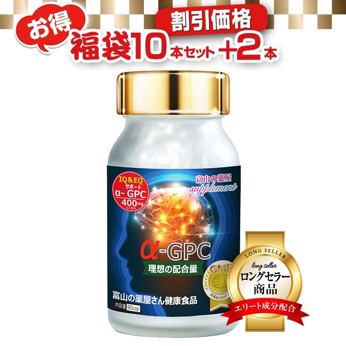 アルファ GPC NMN ユーグレナ サプリ 90粒福袋 10個+2個無料 1日400mgMAX配合実現!