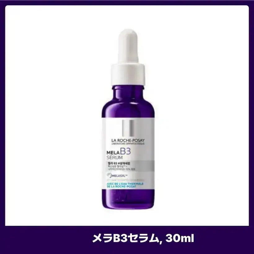 メラB3セラム, 30ml /韓国コスメ