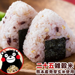 【クーポン使用可】国産二十五雑穀米 450g 送料無料 くまモン袋 話題の もち麦 熊本県産発芽玄米 アマランサス 配合《3-7営業日以内に出荷予定(土日祝日除く)》