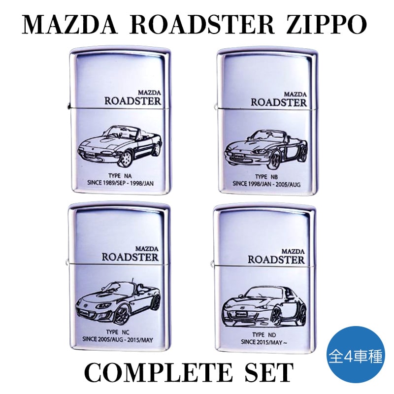 ZIPPO ライター MAZDA ROADSTER コンプリート ジッポ マツダ 車 ロードスター NA NB NC ND シルバー エッチング彫刻 お得 かっこいい メンズ ギフト