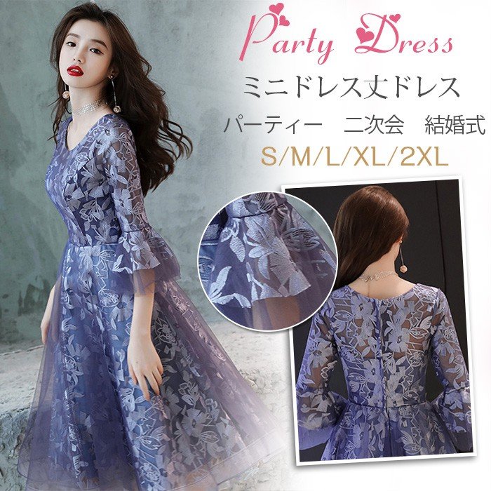 パーティードレス 結婚式 ドレス 袖あり 二次会ドレス フレア 膝丈ドレス 紫 パーティドレス 二次
