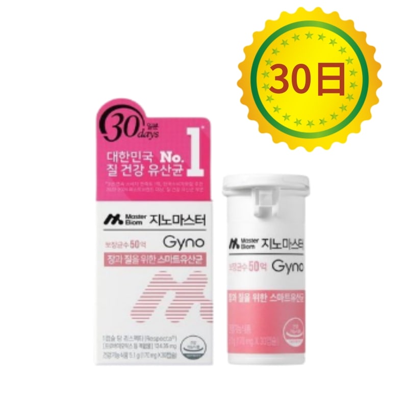 【女だけの乳酸菌】ジノマスター 50億保障 膣乳酸菌 170mg x 30カプセル【1ヶ月分】