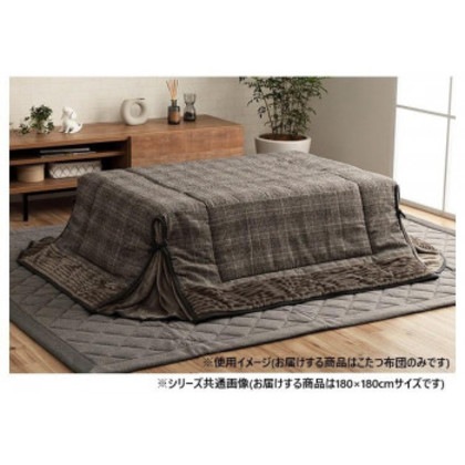 省スペース こたつ布団 正方形 チェック柄 約180×180cm グレー 6846009