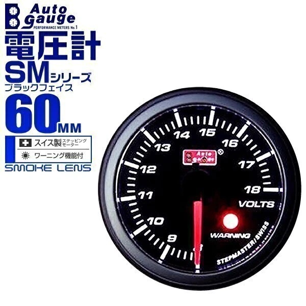 オートゲージ 電圧計 SM 60Φ ホワイトLED ワーニング機能付 60SMVOB