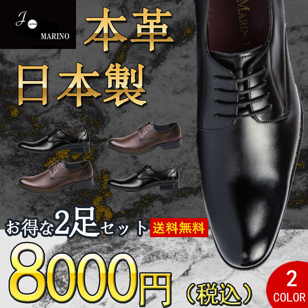 日本製 本革 メンズ ビジネスシューズ 紳士靴 革靴 ドレスシューズ プレーントゥ 外羽根
