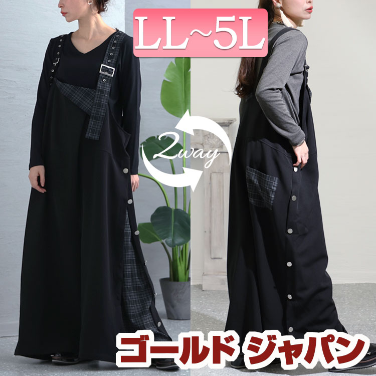 大きいサイズ レディース オールインワン サロペット アシメチェック柄サロペットパンツ サロペ ロングパンツ ワイドパンツ ワイド ロング アシメ チェック 柄 ポケット ベルト風 肩紐調整 ボタン