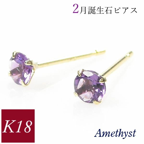 アメジスト ピアス 18k k18 天然石 18金ゴールド 2月誕生石 ジュエリー レディース 50代 40代 60代 30代 20代 シンプル 母の日 ギフト プレゼント おしゃれ