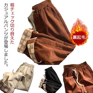 新品 大人気 裏起毛パンツ レディース パンツ ストレート ワイドパンツ ゆったり ボトムス ウエストゴム カジュアル 秋冬 チェック イージーパンツ