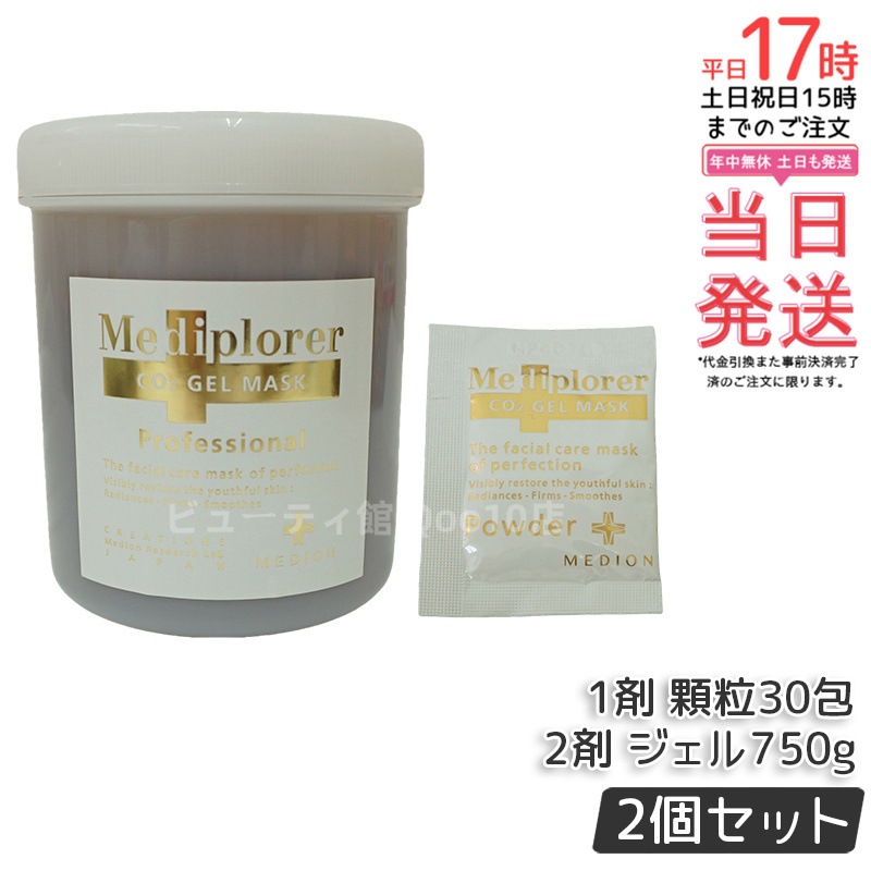 【お得2個セット】メディプローラー CO2ジェルマスク W 30回分