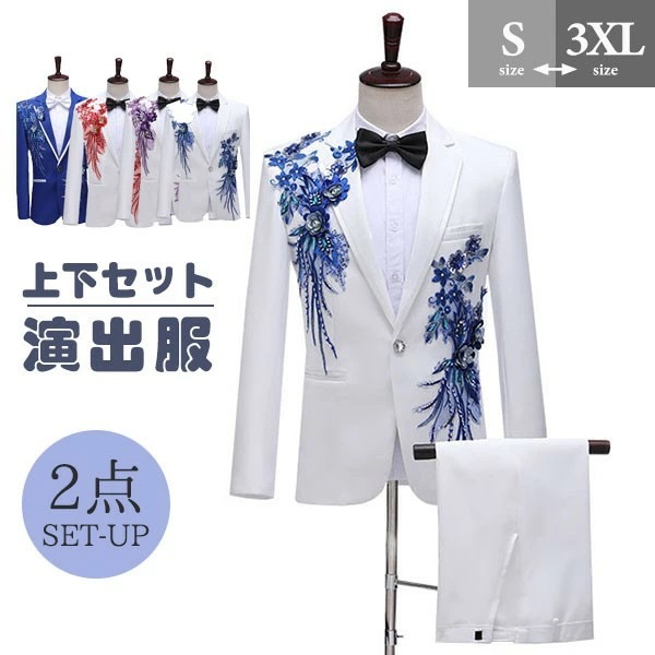 タキシード 光沢のあるジャケット メンズ スーツ ジャケット 長ズボン 上下セット 2点セットアップ 演出服 ステージ衣装 スパンコール 衣装 黒白 2色選べるズボン 白 紺 紫 赤 青 スパンコール
