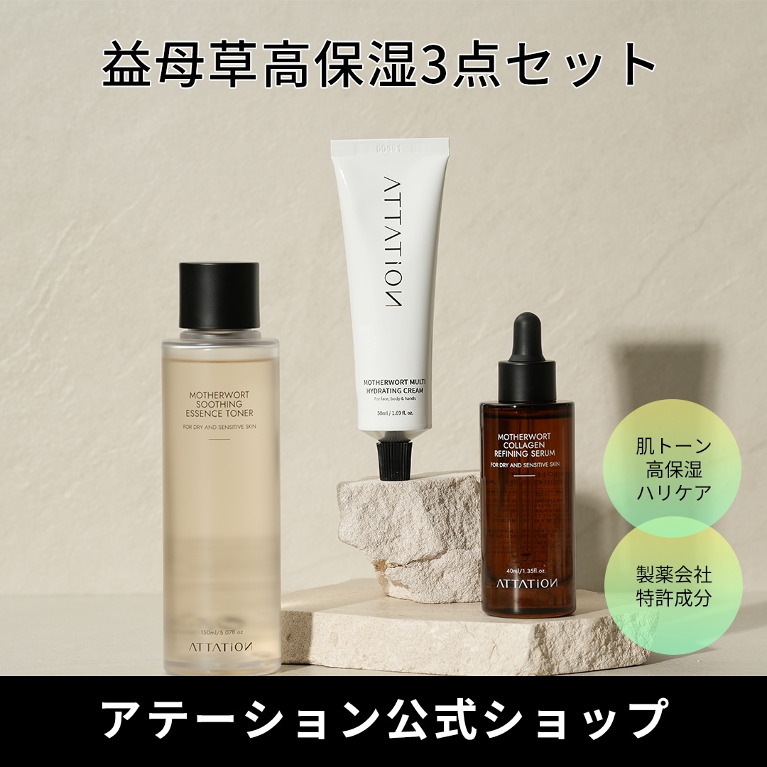 【製薬会社共同開発】益母草スキンケア3点セット(化粧水/美容液/クリーム）ナイアシンアミド & コラーゲン