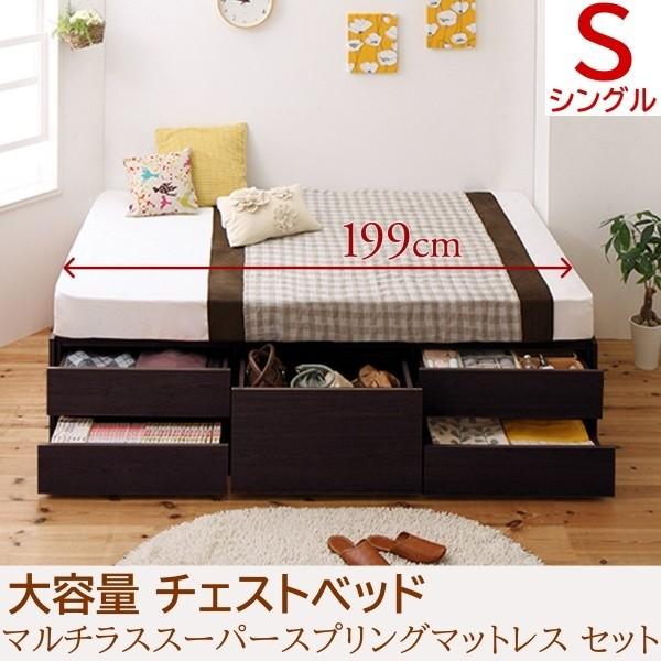 大容量 チェストベッド シングル マルチラススーパースプリングマットレスセット ヘッドレス スライドレール引き出し 収納 マット