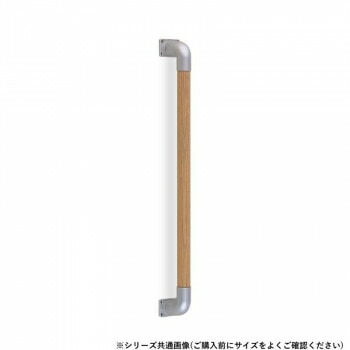 シロクマ　丸棒手すり シルバー/Lオーク BR-512　600mm