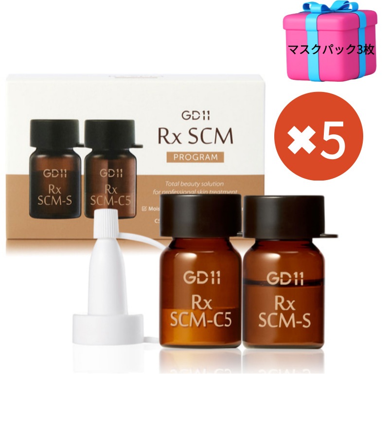 エイジングケア美容液】 RxSCMプログラム＊5セット(1剤パウダー1本 ＋ 2剤 美容液1本 ＊ 5セット)