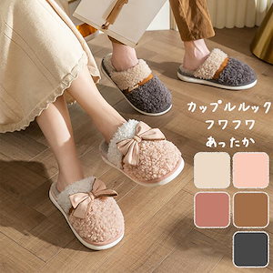 2点購入で600 OFF！スリッパ 秋 冬 レディース 暖かい あったか もこもこ 可愛い カップル ペアルック ファー ふわふわ 秋冬用 折りたたみ コンパクト 持ち運び 履きやすい インソール