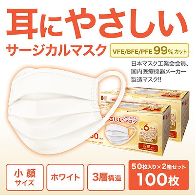 他サイト： [長谷川綿行] 耳にやさしいサージカルマスク 不織布 JIS適合 16cm 耳ひも6mm 小顔 やや小さめサイズ 1箱50枚 国内医療機メーカーの商品画像