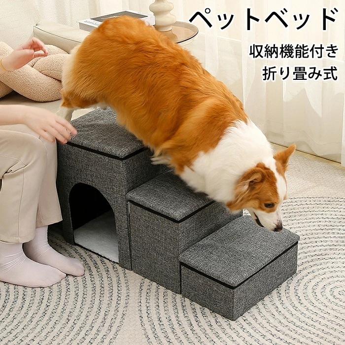 ペットベット ペットハウス 犬ステップ 犬 階段 猫ハウス 折りたたみ 2in1ドッグステップ 2段 折り畳収納型ペット用階段 高齢犬 シニア犬 スロープ 踏み台 収納便利 滑り止め 収納機能付き 収