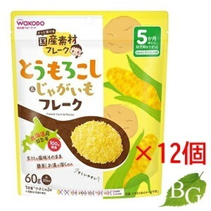 送料無料 和光堂 とうもろこし＆じゃがいもフレーク 60g 12個セット