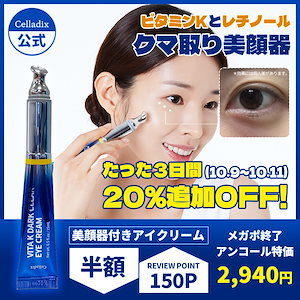 【メガポ終了記念20％OFF】ビタKダーククリア アイクリーム 15ml / クマ取り美顔器 目元 目尻 ビタミンK レチノール ヒアルロン酸 クマ 韓国コスメ