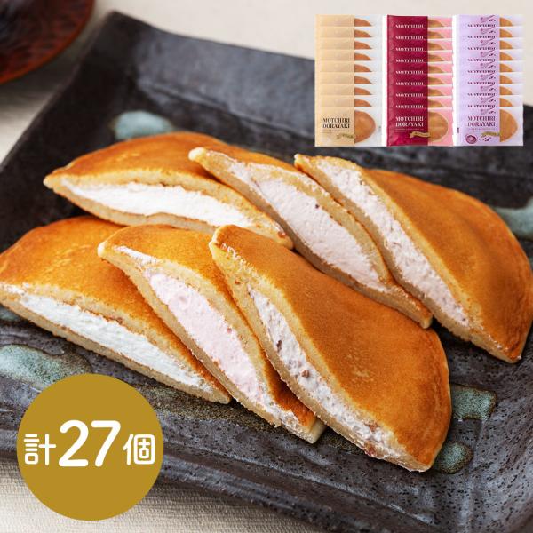 もっちりどら焼き3種セット クリーム 苺クリーム 小豆クリーム x各9 SISK