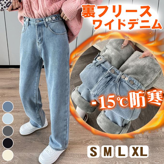 +15℃防寒 暖裏フリース ワイドデニム 裏起毛ロングパンツ 防寒 超暖 ゆったり 通勤 ぽかぽかパンツ ぬくぬくパンツ脚長効果 レディース