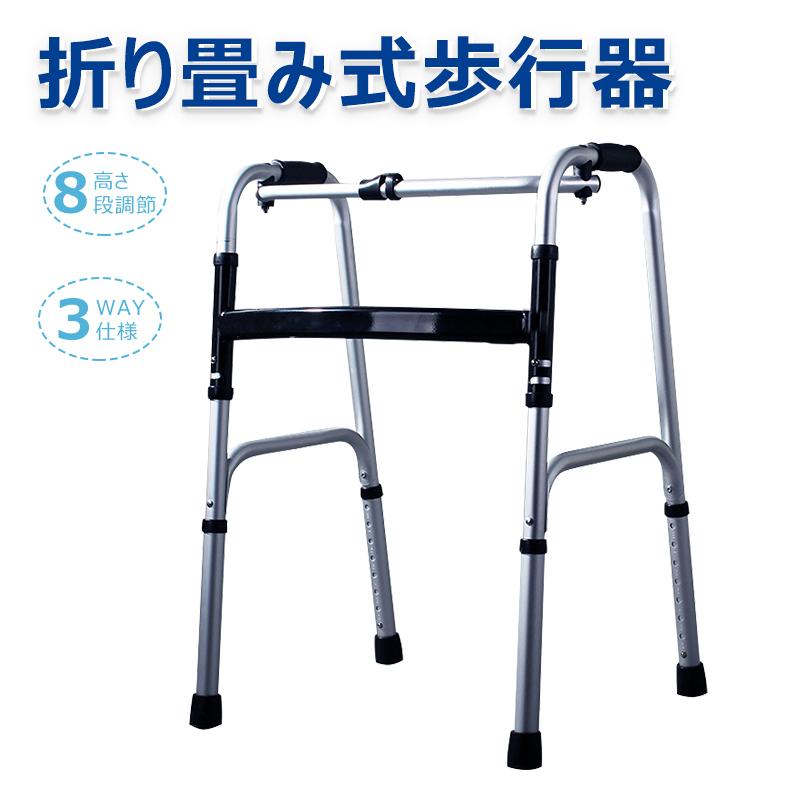 短納期歩行器 固定式歩行器 交互式歩行器 キャスター付き 転倒防止 高齢者 老人 障害者用 耐荷重100kg 軽量 高さ８段調節 介護用 折畳式 持ち運び便利