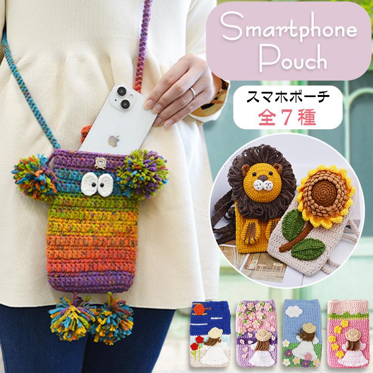 【即納】スマホポーチ レディース スマホショルダー バッグ 手編み スマホ ポーチ ストラップ スマホポシェット 収納 小物入れ 綿 ニット 毛糸 大人 おしゃれ かわいい