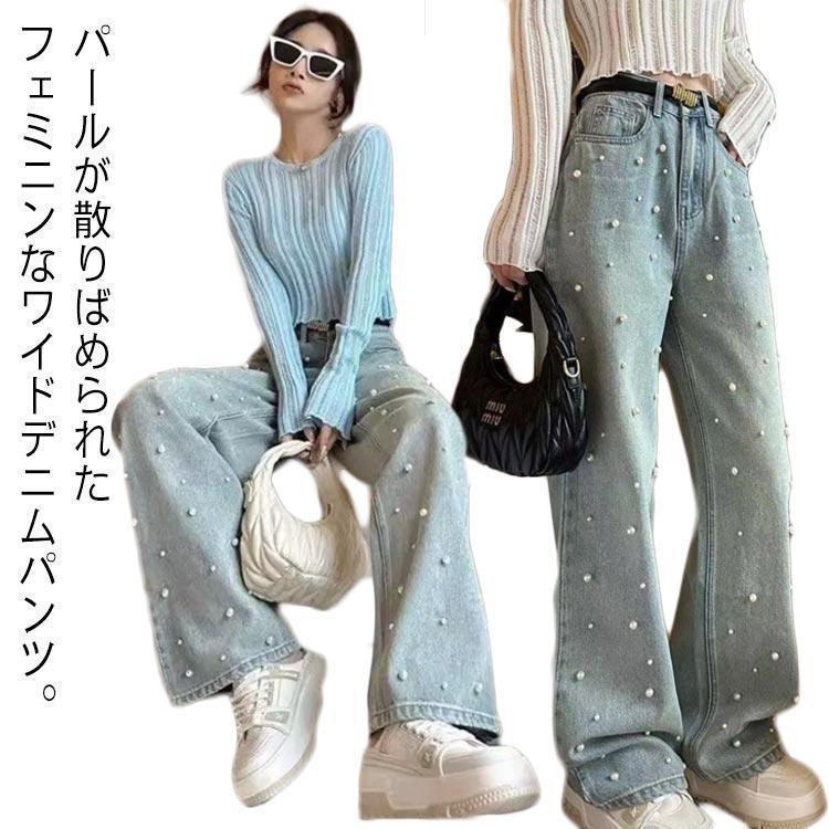 着痩せ デニム パール付き ストリート パンツ デニムパンツ ワイド ジーパン おしゃれ 普段着 ハイウェスト レディース ダンスパンツ パール付き