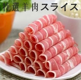 羊肉片5パックセット ラム肉薄切りスライス 約1.2ミリ 300g*5