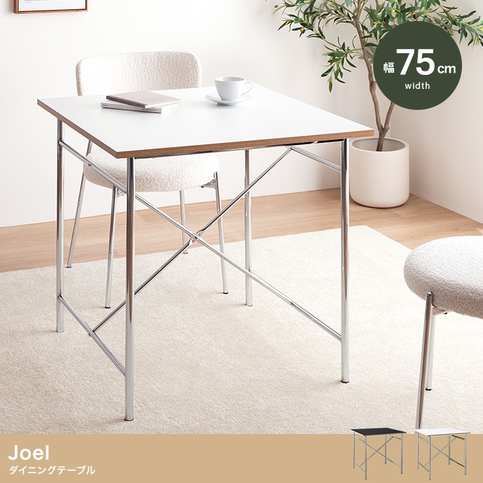 ダイニングテーブル 幅75cm 正方形 一人暮らし向け コンパクト設計 異素材ミックス メラミン天板 スチール脚